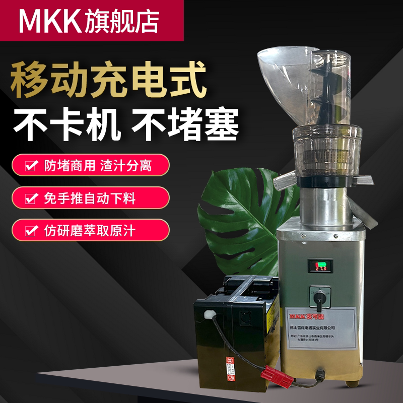MKK移动充电式榨汁机商用渣汁分离鲜榨果汁机家用水果炸汁原汁机