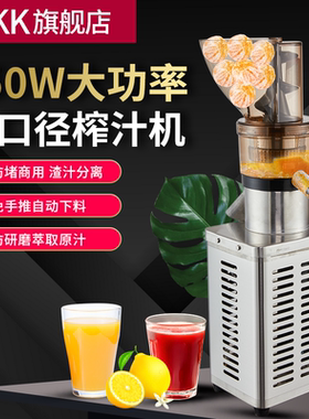 MKK原汁机商用榨汁机汁渣分离大型摆摊大功率大口径全自动免手推