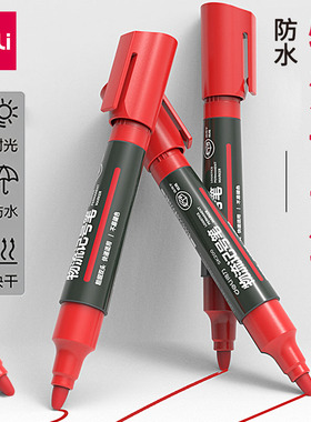 得力记号笔防水速干不掉色双头黑色红色蓝色马克笔彩色细头划重点工地专用大头笔物流加粗装修勾线笔快递涂码
