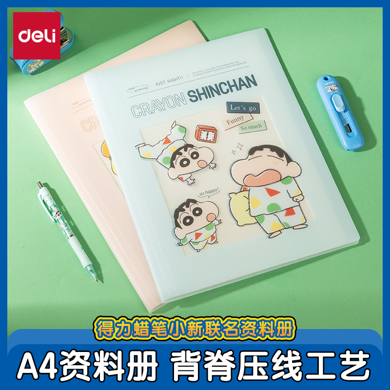 得力蜡笔小新联名a4资料册试卷收纳册袋整理透明插页乐谱夹学生奖状孕产检报告单画册档案夹办公用收集册