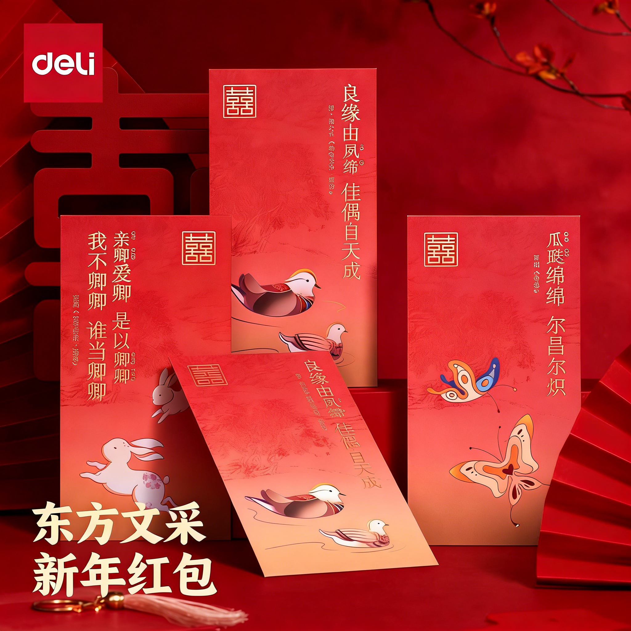 得力东方文彩利是封2026新款千元国潮结婚订婚专用创意随份子礼