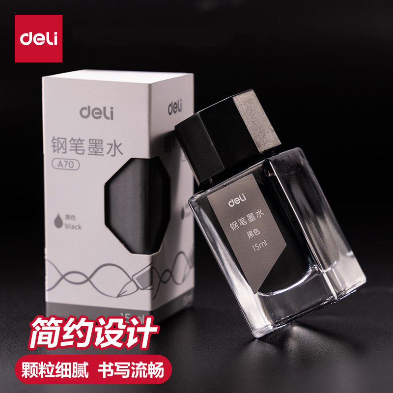 得力墨水钢笔用非碳素墨水染料