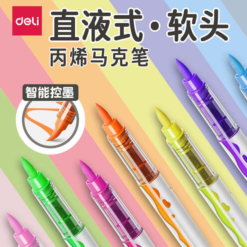 得力直液式丙烯马克笔软头小学生美术画画用大容量智能控墨可叠色儿童画笔初中生水彩笔60色安全无毒可水洗CJ