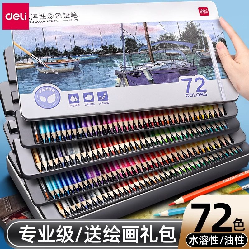 得力水溶性彩铅48色彩色铅笔小学生专用彩铅笔画画专用油性美术生专用24色手绘专业72色儿童初学者绘画套装
