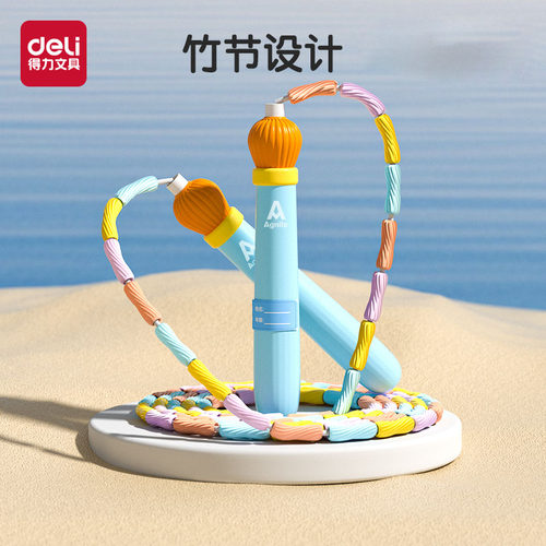 得力竹节跳绳儿童跳绳