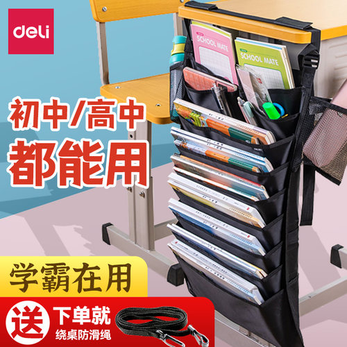 得力挂书袋高中生学生课桌侧挂书袋挂袋初中生书立挂架大容量加厚书桌收纳袋边挂书包教室课桌侧面收纳神器fh