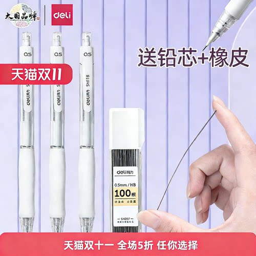 得力自动铅笔小学生专用0.5/0.7