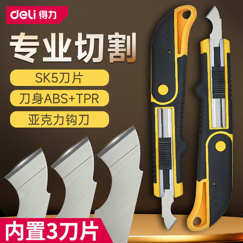 得力勾刀亚克力专用切割刀PVC有机玻璃板专业锋利修边钩刀工具刀具