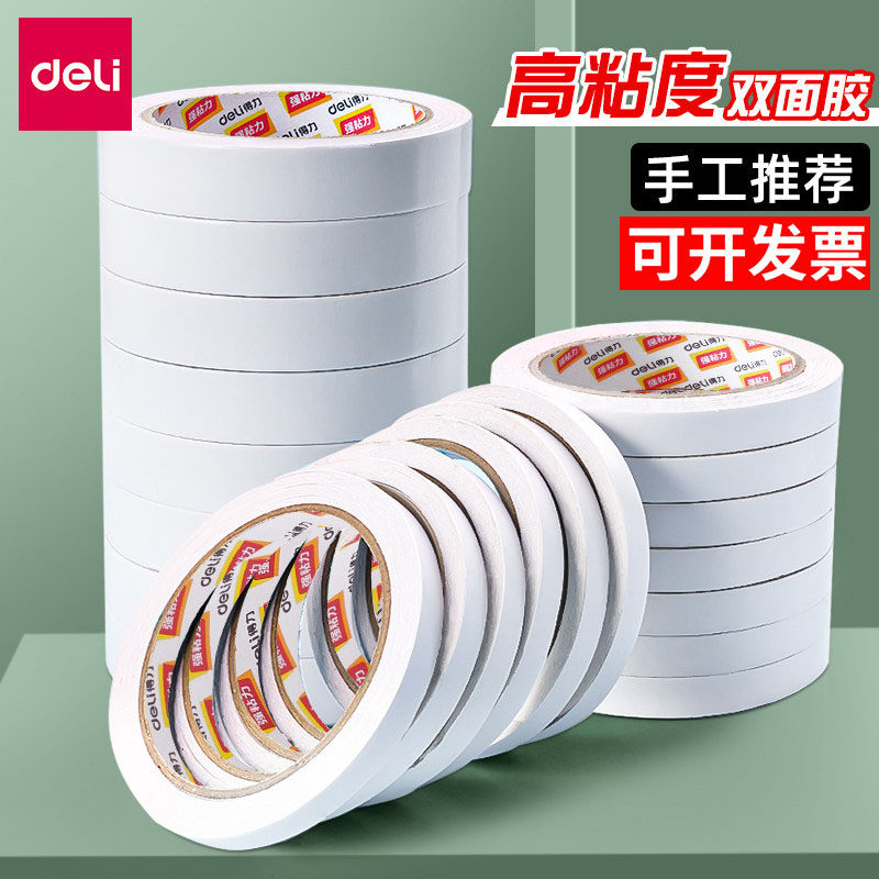 得力双面胶高粘度强力固定墙面双面胶儿童手工美纹纸胶带薄款透明易撕不留痕贴墙双面胶幼儿园学生用diy防水,文具电教/文化用品/商务用品,胶带/胶纸/胶条,淘宝优惠券,粉丝福利购,淘宝优惠卷