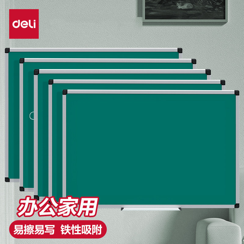 得力绿板黑板挂式手写教学可移除办公记事板板展示牌挂式写字板家用培训学习