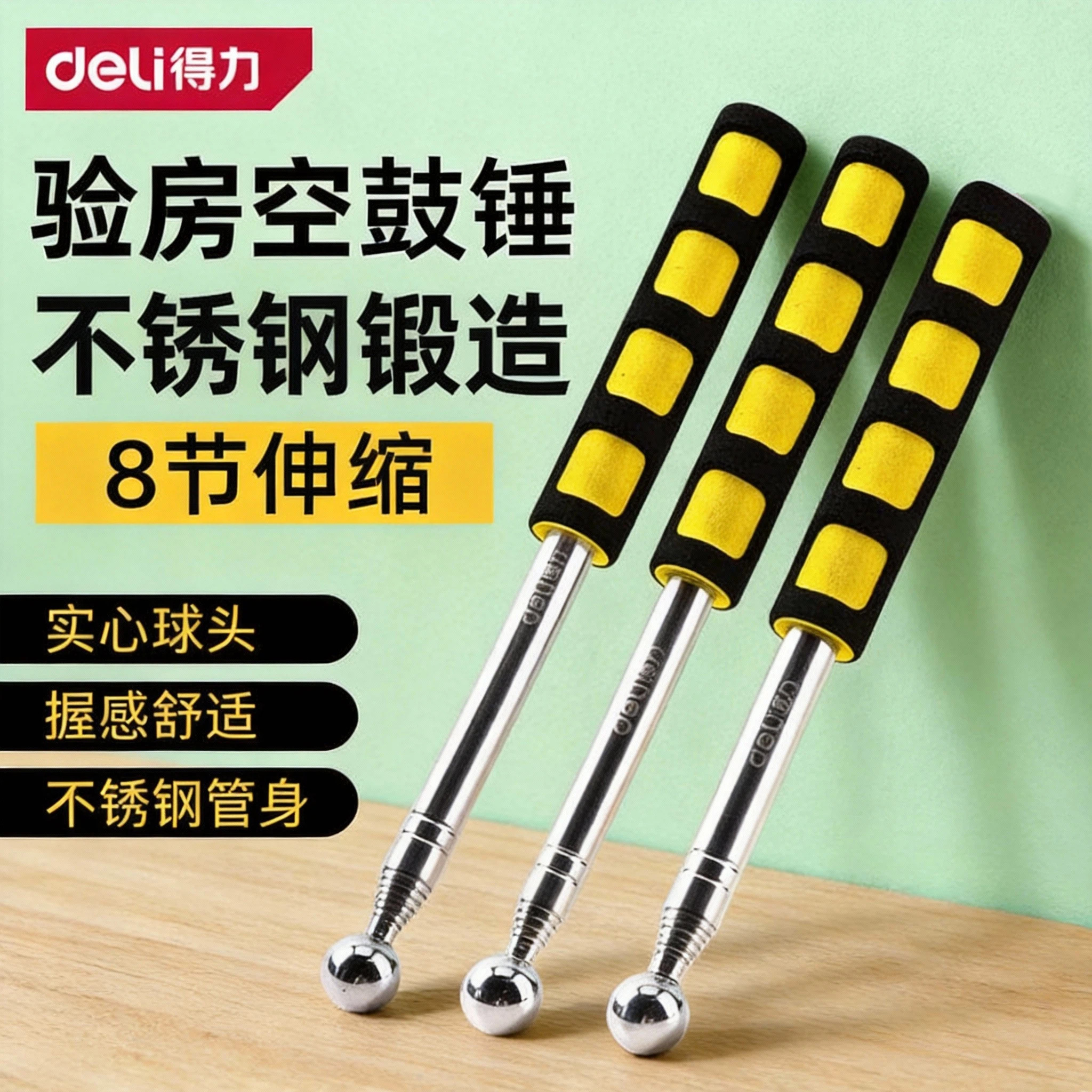 得力专业空鼓锤套装加厚加粗图片