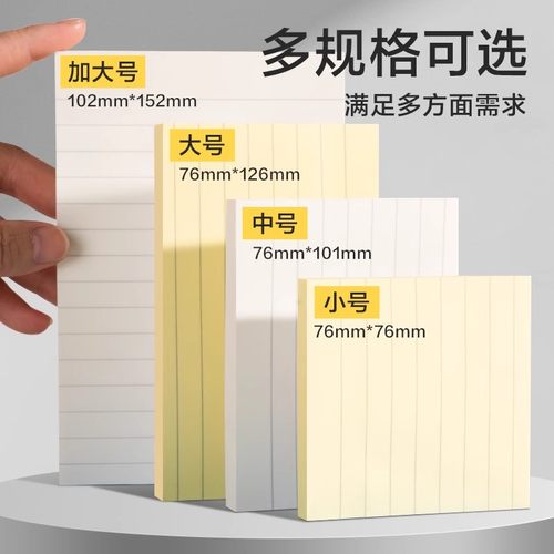 得力横线便利贴学生用便签纸标签