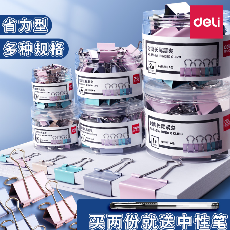 得力长尾夹子办公莫兰迪文件夹子燕尾夹鱼尾夹混装试卷大小号书铁夹子固定工具办公用品金属票夹蝴蝶夹凤尾夹