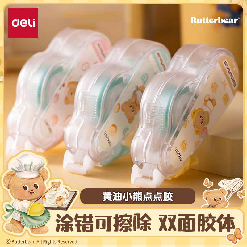 得力黄油小熊联名点点胶双面胶胶带可换替芯大容量初中生胶笔小学生专用儿童手工