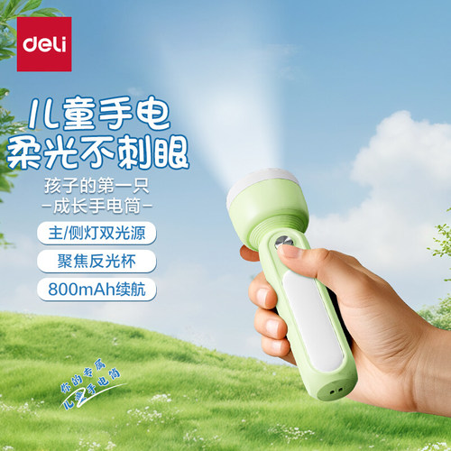 得力儿童手电筒便携不伤眼睛可充