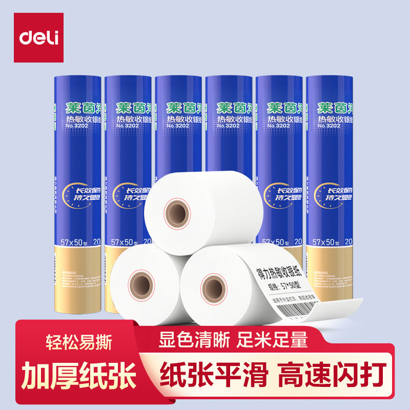 得力热敏小票收银纸57&times;50 80&times;80 经济型超市小票收银纸打印机纸美团外卖订单打印酒店餐厅后厨房小票纸