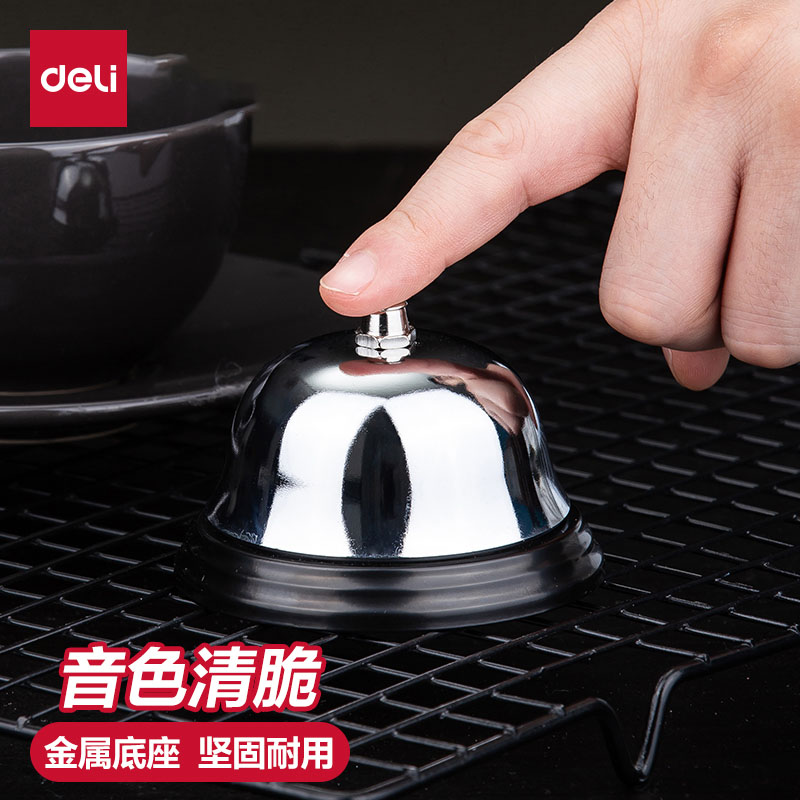 得力0240传唤铃上菜铃吧台奶茶店提醒手按铃传菜铃金属餐厅铃