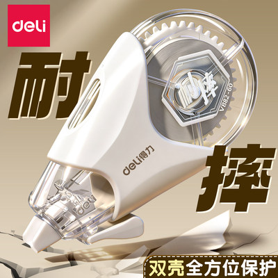 得力耐摔修正带小学生专用涂改带