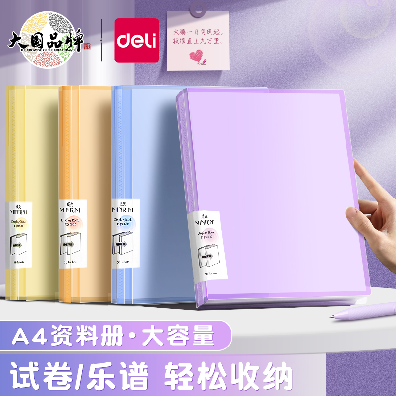 得力文件夹A4透明插页资料册试卷收纳袋学习资料整理夹奖状收集册透明袋办公用品档案夹乐谱夹产检孕检收纳册
