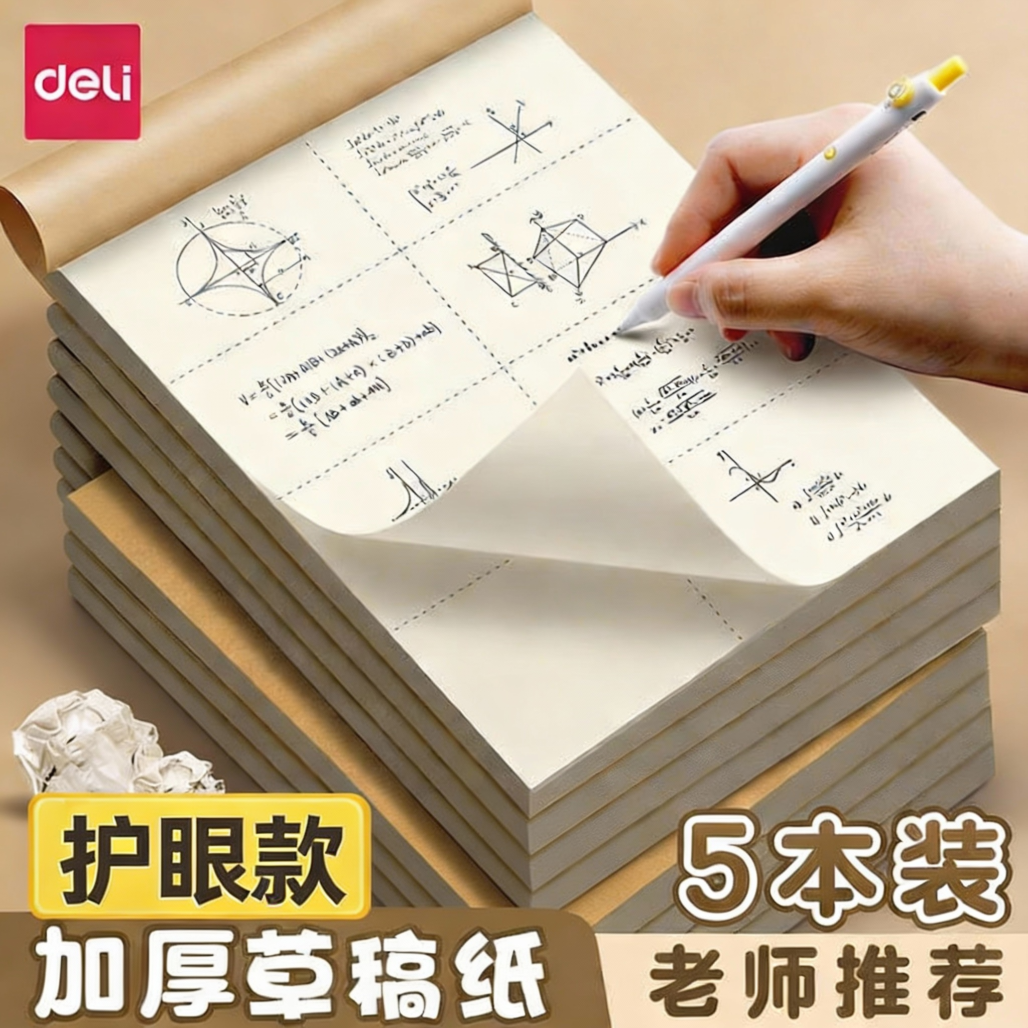 得力分区草稿本文稿纸学生数学演草纸护眼白纸考研专用批发a4稿纸考研专用高中初中生便宜错题本文稿纸验算纸,文具电教/文化用品/商务用品,文稿纸/草稿纸,淘宝优惠券,粉丝福利购,淘宝优惠卷