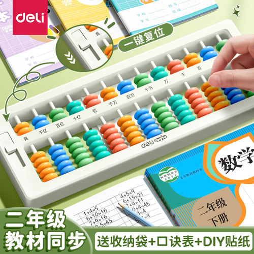 得力儿童算盘幼儿园一年级