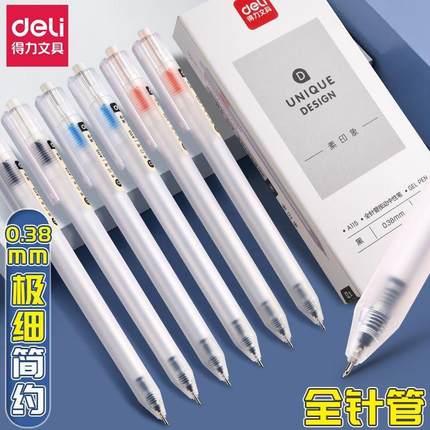 得力0.38mm中性笔芯0.35极细全针管按动式水笔刷题神器速干黑红笔会计记账专用签字笔学生考试用笔办公用品