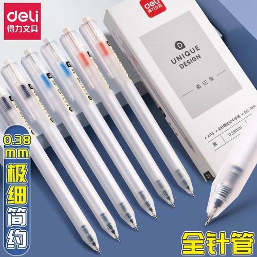 得力0.38mm中性笔芯0.35极细全针管按动式水笔刷题神器速干黑红笔会计记账专用签字笔学生考试用笔办公用品