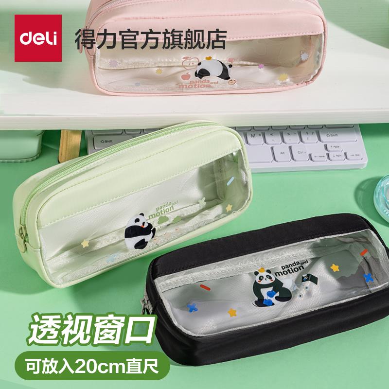 得力熊猫笔袋透视窗大容量文具盒小学生铅笔盒初中生文具袋女孩笔袋可爱一年级二三年级男生文具收纳化妆包