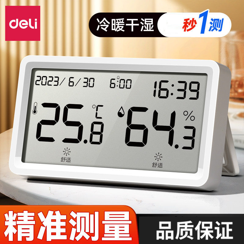 得力温湿度计室内温度计家用精准电子温度湿度计高精度温度显示器,五金/工具,温湿度计,淘宝优惠券,粉丝福利购,淘宝优惠卷