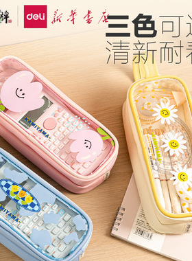 【卡米亚花园系列】得力卡米亚花园复合式大容量笔袋收纳包整理包PU面料防水耐磨学生收纳方便BC235/BC237