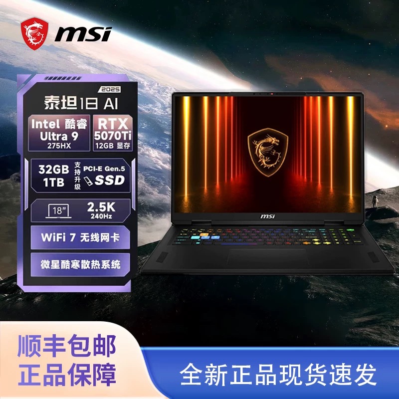 MSI微星电竞游戏锐龙版独显240Hz