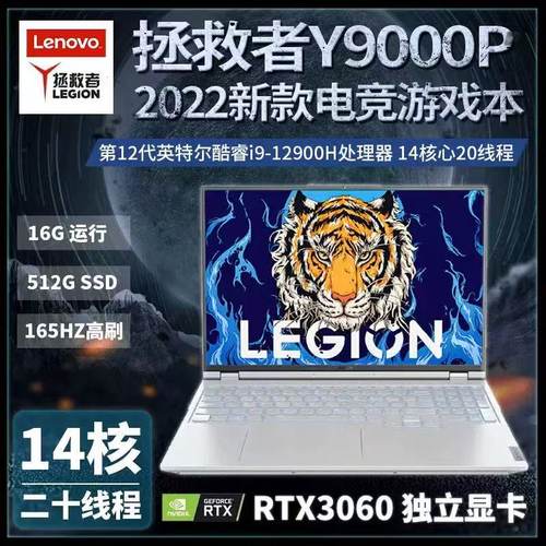 2022款联想拯救者Y9000P/R9000P