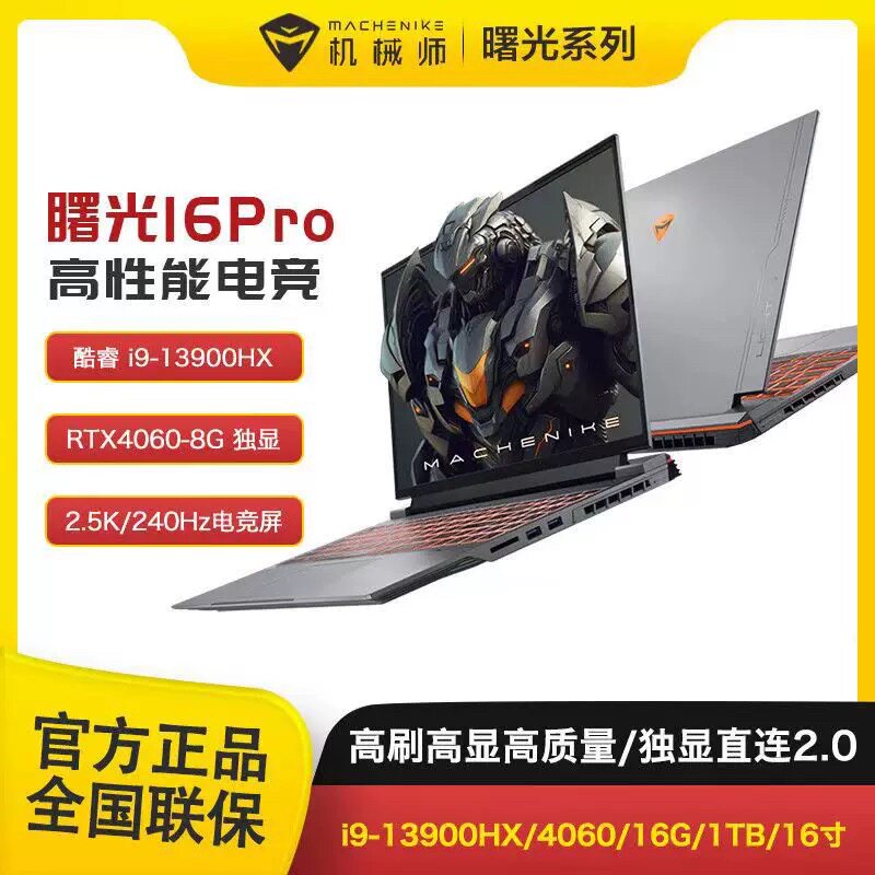 机械师满血独显游戏笔记本电脑