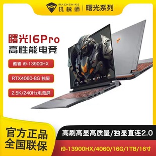 机械师 曙光16Pro i9-13900HX+RTX40602.5K电竞游戏笔记本电脑