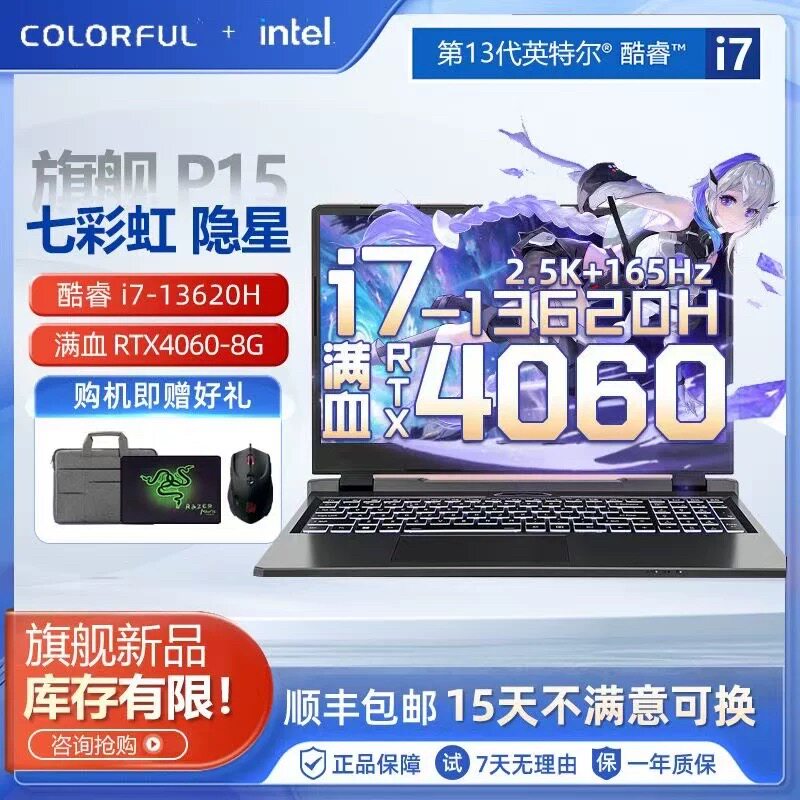 Colorful/七彩虹隐星P16PRO RTX4060 2.5K165Hz电竞游戏本