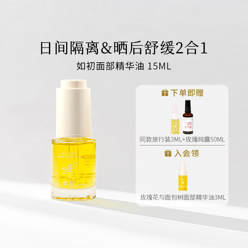 枕草子面部精华油不闷痘水润滑嫩无惧光伤害晒后皮肤舒缓