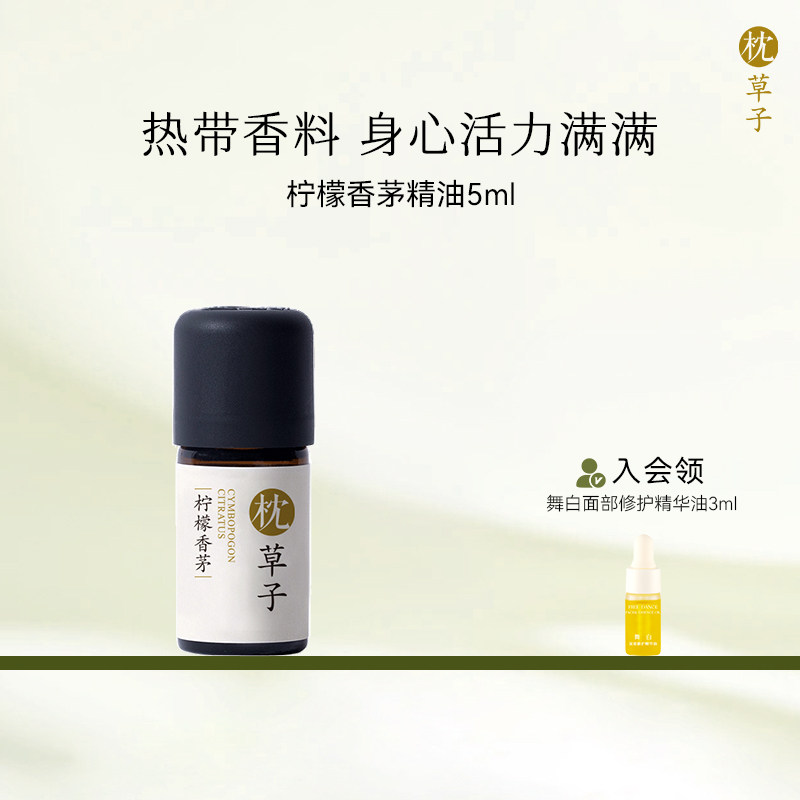 枕草子柠檬香茅单方精油香薰扩香精油打开安心结界身心活力满满