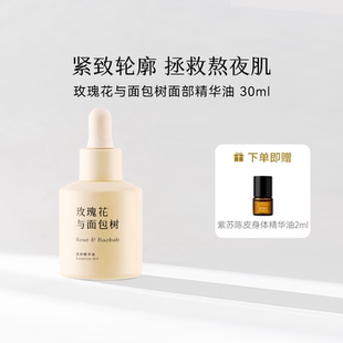枕草子玫瑰花与面包树面部精华油紧致赋弹轮廓以油养肤拯救熬夜肌