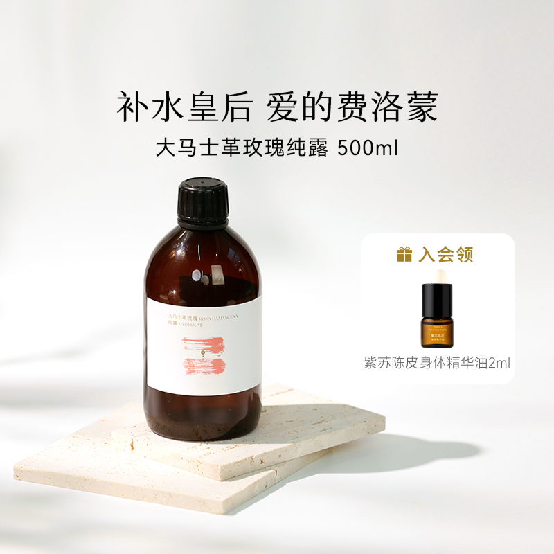 枕草子大马士革玫瑰纯露头道保湿爽肤水纯植物精露湿敷补水大容量