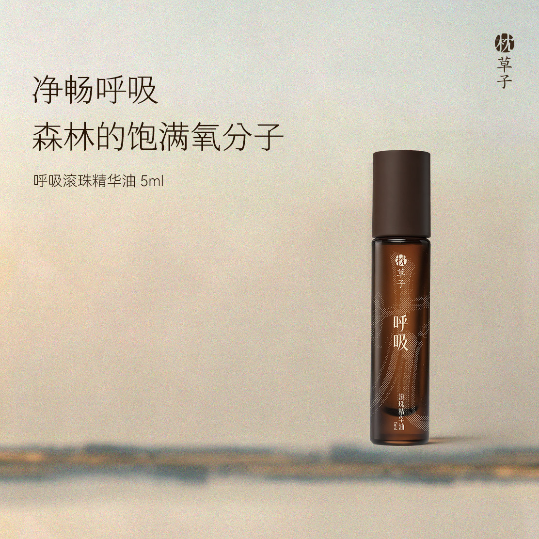 枕草子呼吸滚珠精华油通鼻