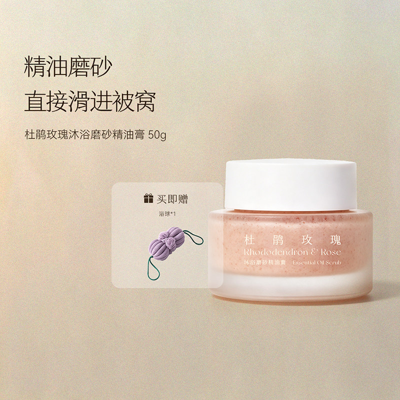 枕草子杜鹃玫瑰沐浴磨砂精油膏清洁保湿敏感肌可用烟酰胺磨砂膏