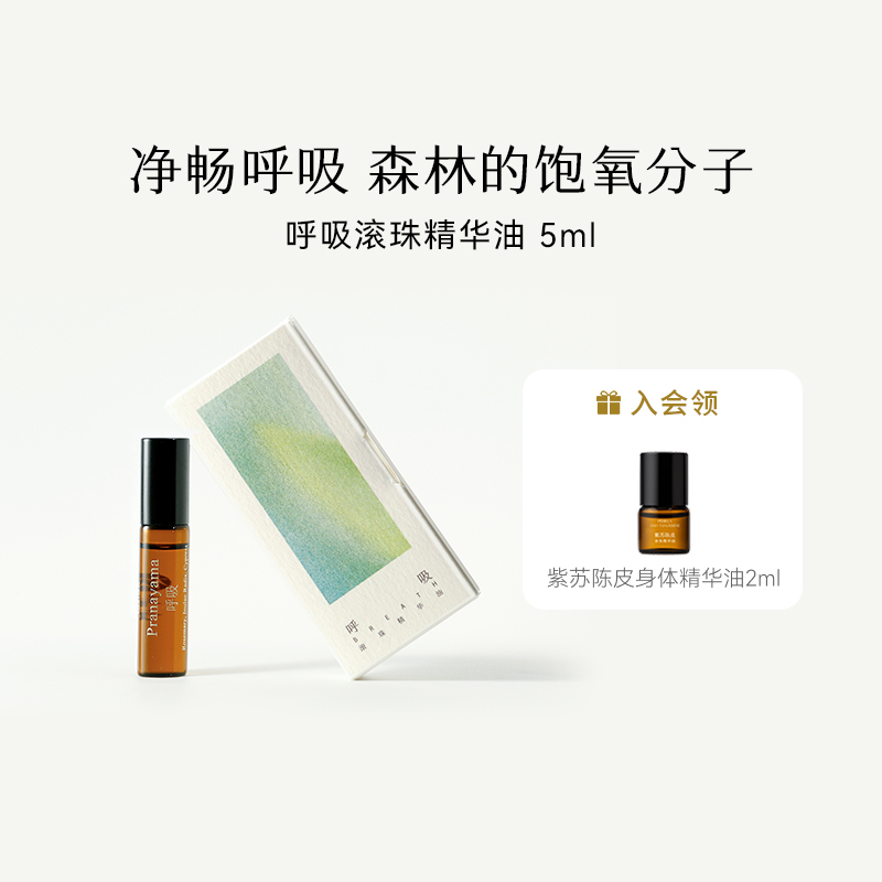 枕草子呼吸滚珠精华油通鼻