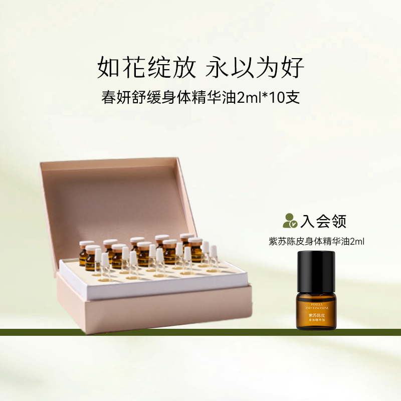 枕草子春妍身体精华油温和私养秘密花园养护升级配方滋润肌肤