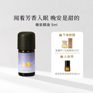 枕草子晚安睡眠精油卧室复方香薰舒缓情绪植物精油5ml