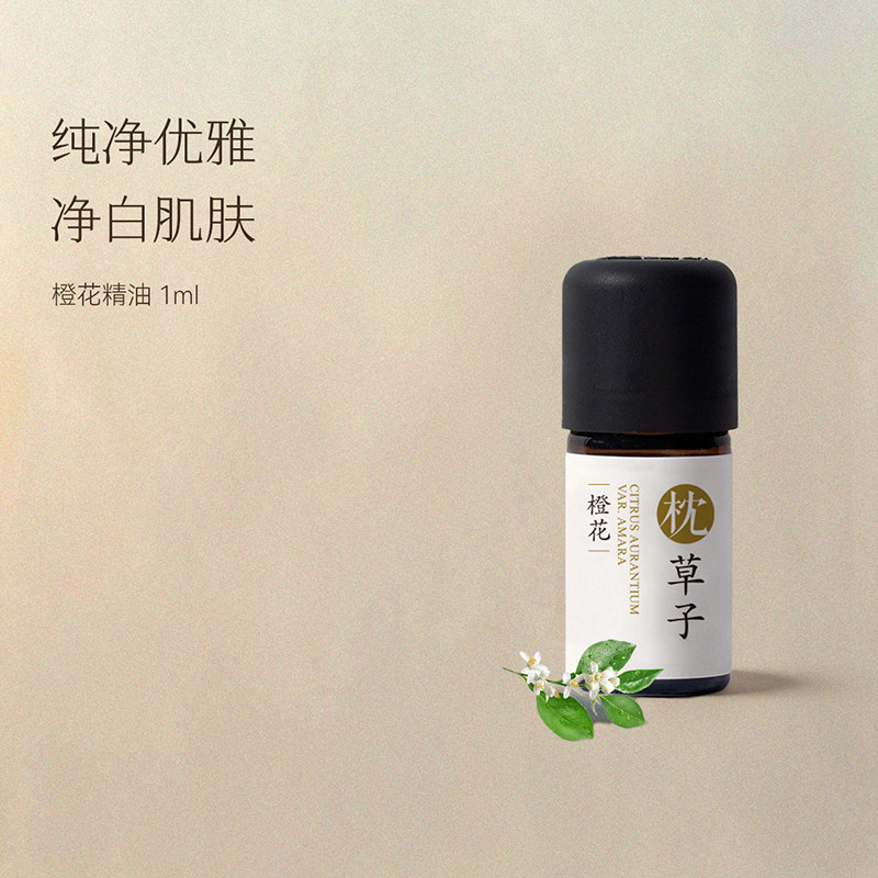 枕草子橙花单方精油纯净优雅净白肌肤安抚愤愁情绪释放快乐多巴胺