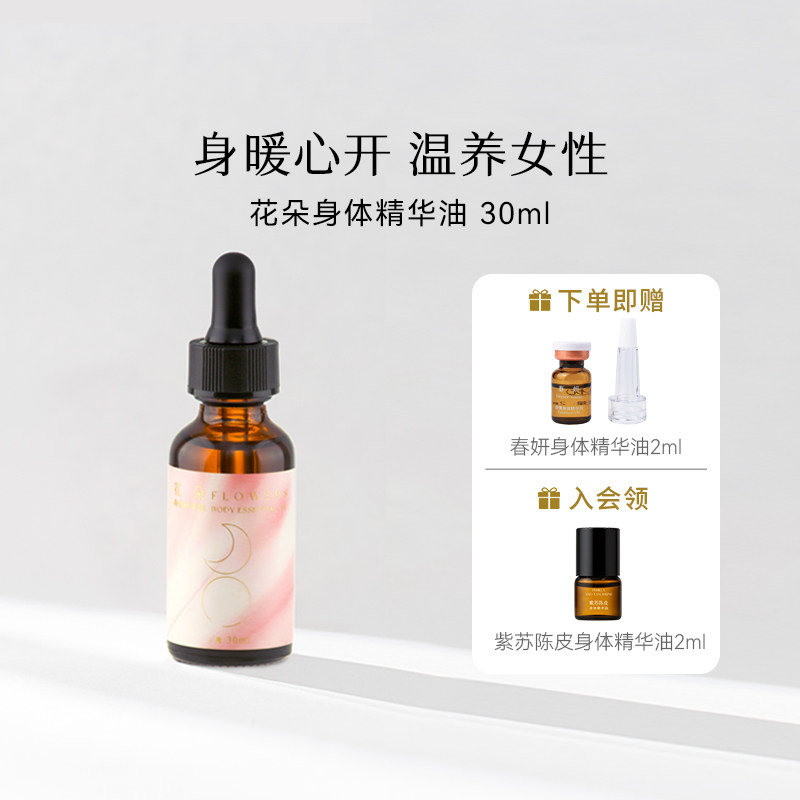 枕草子花朵身体精华油女性根源养护 身暖心开元气满满,美容护肤/美体/精油,身体精华,淘宝优惠券,粉丝福利购,淘宝优惠卷