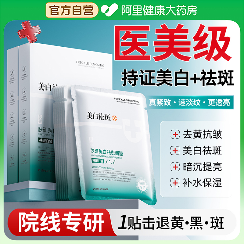 烟酰胺美白淡斑面膜补水美白去黄气暗沉提亮肤色紧致抗皱官方正品