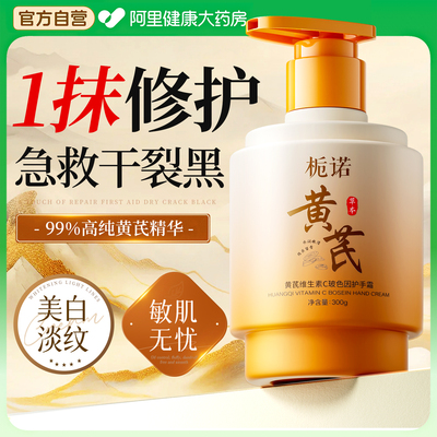 医研99%黄芪】美白护手霜防干裂