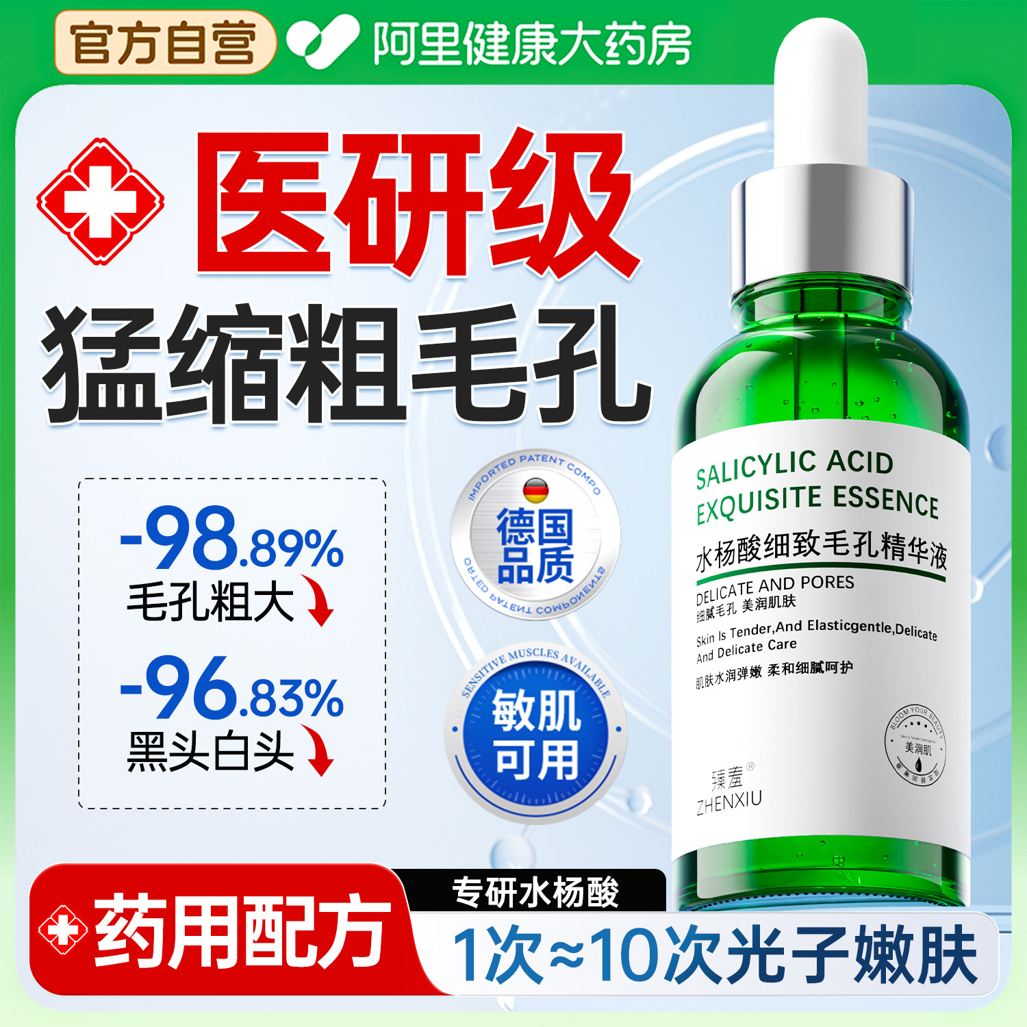 水杨酸收缩毛孔精华液毛孔粗大收缩修复去痘印控油去祛痘黑头粉刺