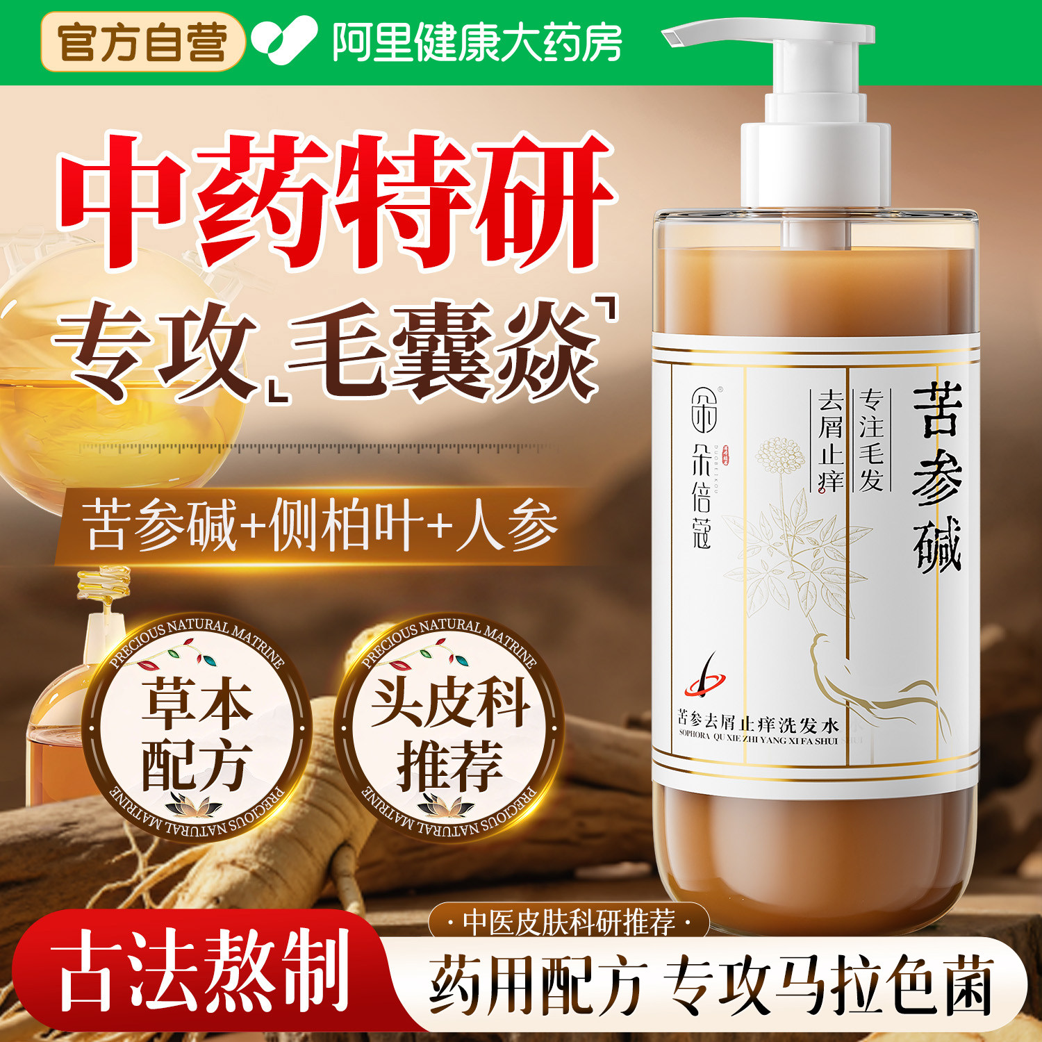 中药去屑止痒洗发水毛囊炎除螨控油蓬除男士女官方正品牌洗头皮膏
